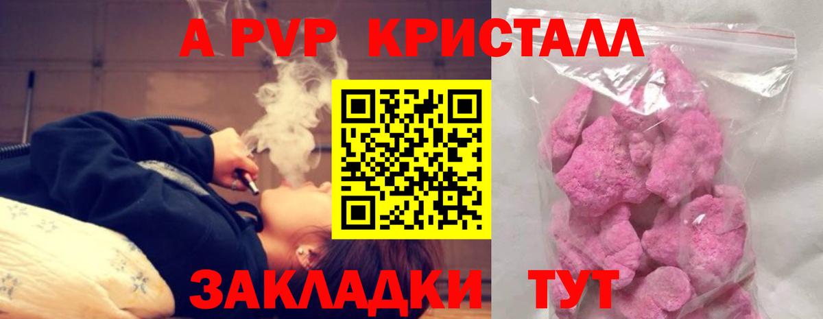 Альфа ПВП СК КРИС  Вход с VPN  A-PVP СК  Великие Луки  Alpha PVP Crystall 
