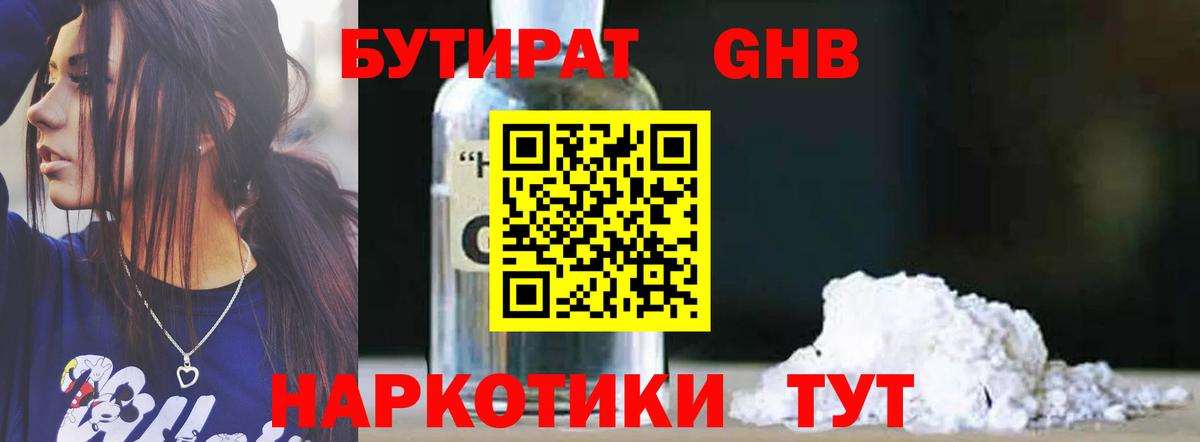 БУТИРАТ GHB Великие Луки