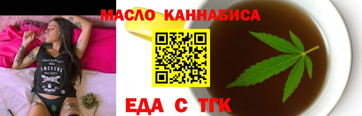 Еда ТГК конопля  Вход с VPN  Великие Луки 