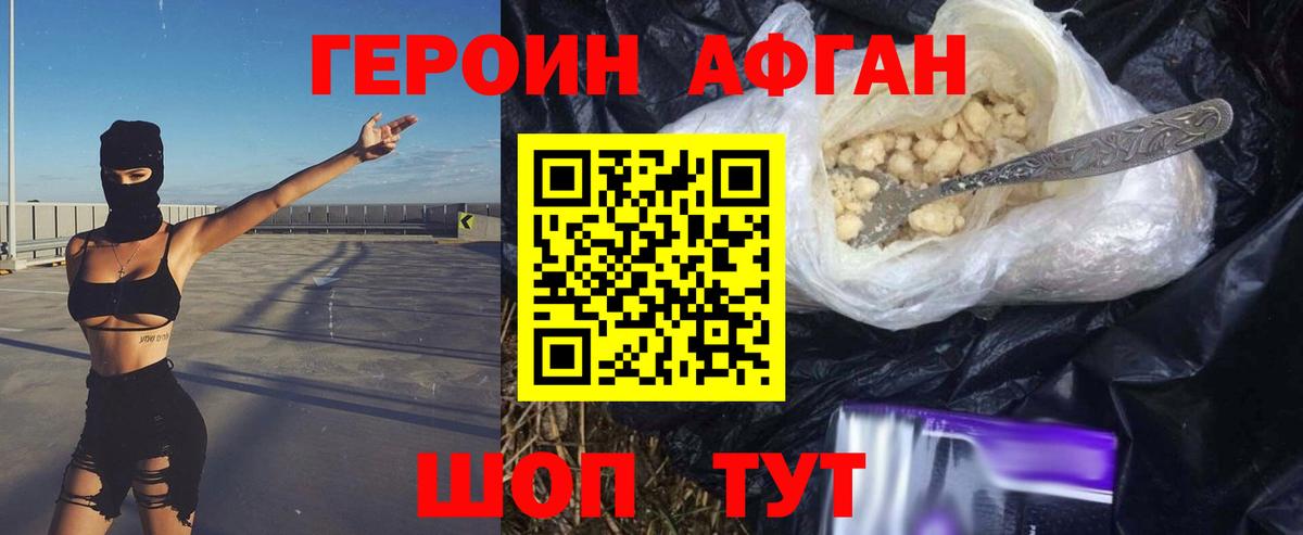 Великие Луки  ГЕРОИН хмурый  Вход с VPN 