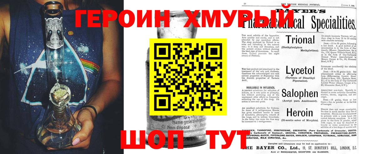 ГЕРОИН афганец Великие Луки