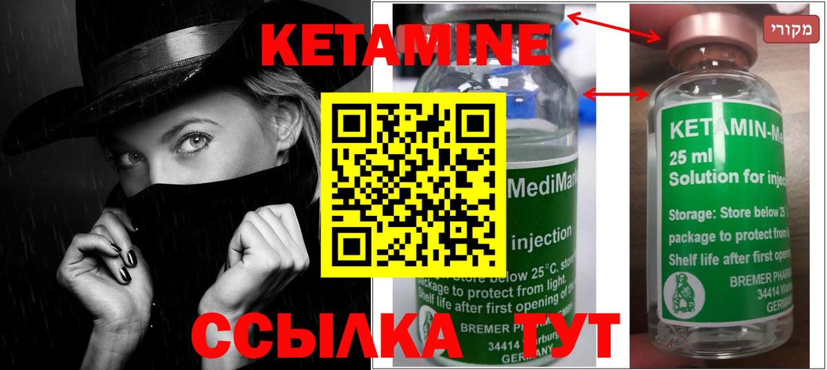 КЕТАМИН ketamine Великие Луки