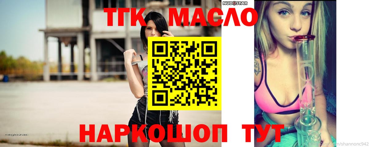 ТГК концентрат  Вход с VPN  ТГК THC oil  Великие Луки 
